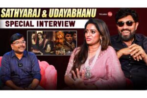 Video : సత్యరాజ్ మరియు ఉదయభాను ప్రత్యేక ఇంటర్వ్యూ