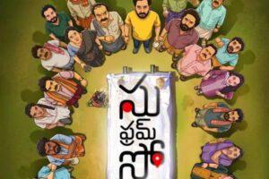 సు ఫ్రమ్‌ సో రివ్యూ: భయాలు… నవ్వులు … ఫ్రమ్ నమ్మకాలు