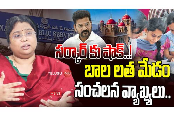 Video : TSPSC గ్రూప్ పరీక్షల గురించి బాల లత మేడమ్