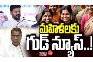 Video : మైనారిటీ మహిళలకు రేవంత్ కొత్త పథకాలు