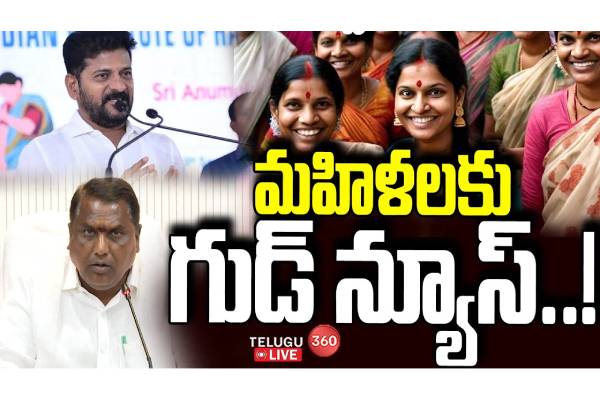 Video : మైనారిటీ మహిళలకు రేవంత్ కొత్త పథకాలు