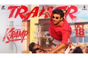 K RAMP  ట్రైల‌ర్‌:  కుర్రాళ్ల‌కోసం ఓ క్రాక‌ర్‌