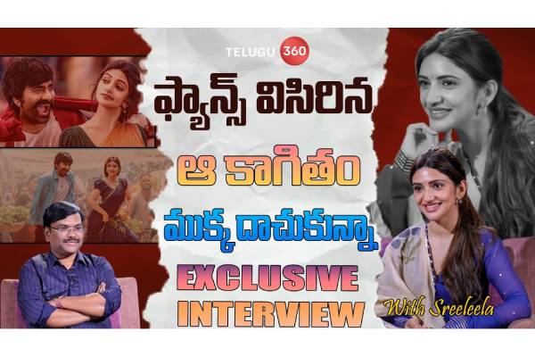 Video : మాస్ జాతర హీరోయిన్ శ్రీలీల తో ప్రత్యేక ఇంటర్వ్యూ