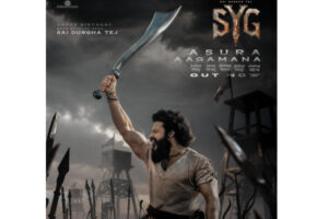 సంబరాల యేటిగట్టు: అసుర ఆగమనం