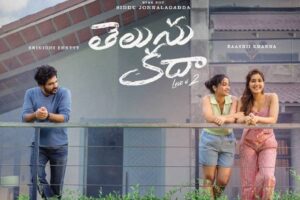 ‘తెలుసు కదా’ రివ్యూ: తికమక ప్రేమాయణం