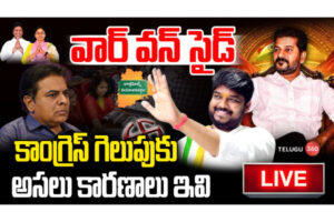 Video: జూబ్లీహిల్స్ ఉప ఎన్నికల్లో కాంగ్రెస్ ఘన విజయం వెనక సీక్రెట్ ఏంటి ?