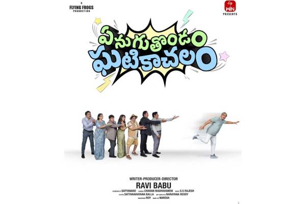 enugu thondam ghatikachalam review